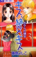 Kiss, Zekkô, Kiss Bokura no Baai 3 Manga