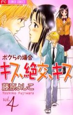 Kiss, Zekkô, Kiss Bokura no Baai 4 Manga