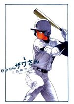 Kôkô Kyûji Zawa-san 1 Anime comics