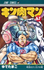 Kinnikuman 67 Manga