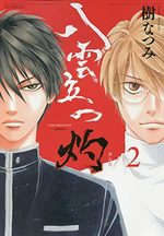 Yakumo Tatsu: Arata 2 Manga