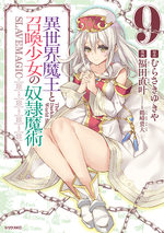 How NOT to Summon a Demon Lord 9 Manga