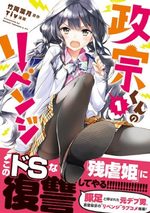 Masamune-kun's revenge 1 Manga