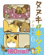 Tanuki to Kitsune 6 Manga