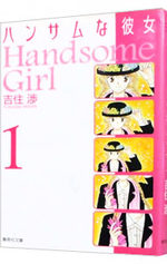 Handsome na Kanojo 1 Manga