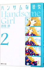 Handsome na Kanojo 2 Manga