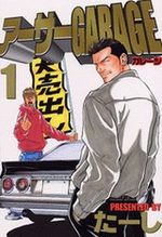 Arthur Garage 1 Manga