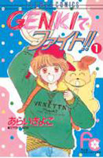 Genki de Fight!! 1 Manga