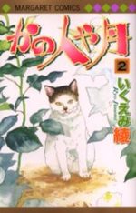 couverture, jaquette Kano Hitoya Tsuki 2
