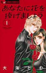 Flowers for Seri 1 Manga