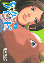 couverture, jaquette Moretsu Bambi 2