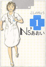 Ns'Aoi 1 Manga