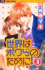 Sekai wa Bokura no Tameni! 1 Manga