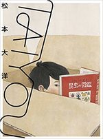 Taïyô Jisen Gashû 1 Artbook