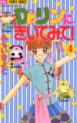 Dr. Rin ni Kiitemite! 4 Manga