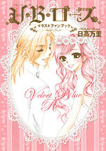 V.B.Rose - Fanbook 1 Fanbook