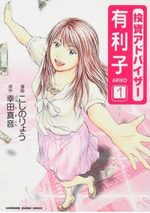 Toushi Advisor Ariko 1 Manga