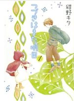 couverture, jaquette Tsuzuki wa Mata Ashita 1