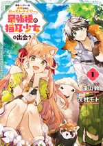 Beast Tamer 1 Manga