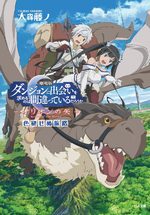 DanMachi : Arrow of the Orion 1