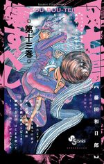 Souboutei Kowasu Beshi 13 Manga