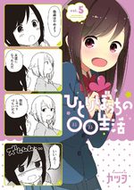 Hitoribocchi no OO Seikatsu 5 Manga
