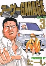 Arthur Garage 3 Manga
