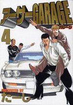 Arthur Garage 4 Manga