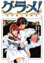 Gurame! -Daisaishô no Ryôrinin- 5 Manga