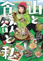 Yama to Shokuyoku to Watashi 10 Manga