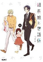 The Yakuza's guide to babysitting 2 Manga