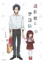 The Yakuza's guide to babysitting 1 Manga
