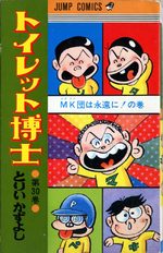 Docteur Toilette 30 Manga