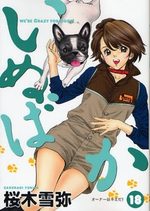 Inu Baka 18 Manga