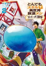Tondemo Skill de Isekai Hourou Meshi: Sui no Daibouken 2 Manga