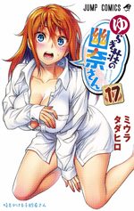 Yûna de la pension Yuragi 17 Manga