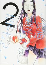 Noumen Joshi no Hanako-san 2 Manga