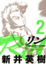 RIN 2 Manga