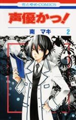 Seiyuka 2 Manga