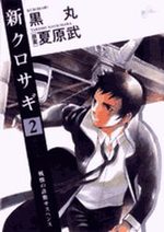 Shin Kurosagi 2 Manga