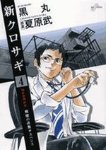 Shin Kurosagi 4 Manga