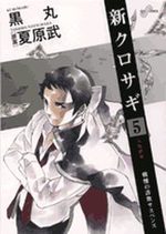Shin Kurosagi 5 Manga