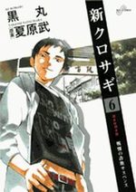 couverture, jaquette Shin Kurosagi 6