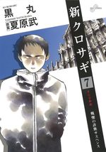 Shin Kurosagi 7 Manga