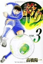 Hokori - Pride 3 Manga