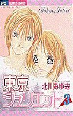 Tokyo Juliet 3 Manga