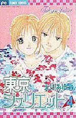 Tokyo Juliet 4 Manga