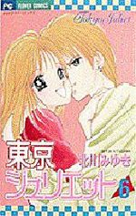 Tokyo Juliet 6 Manga
