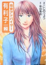 Toushi Advisor Ariko 2 Manga