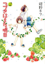 Tsuzuki wa Mata Ashita 2 Manga